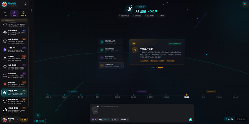 AI漫剧案例分镜